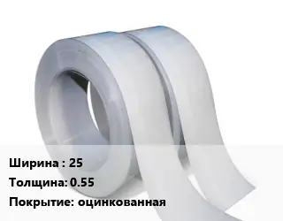 Лента мерная 25х0.55 оцинкованная